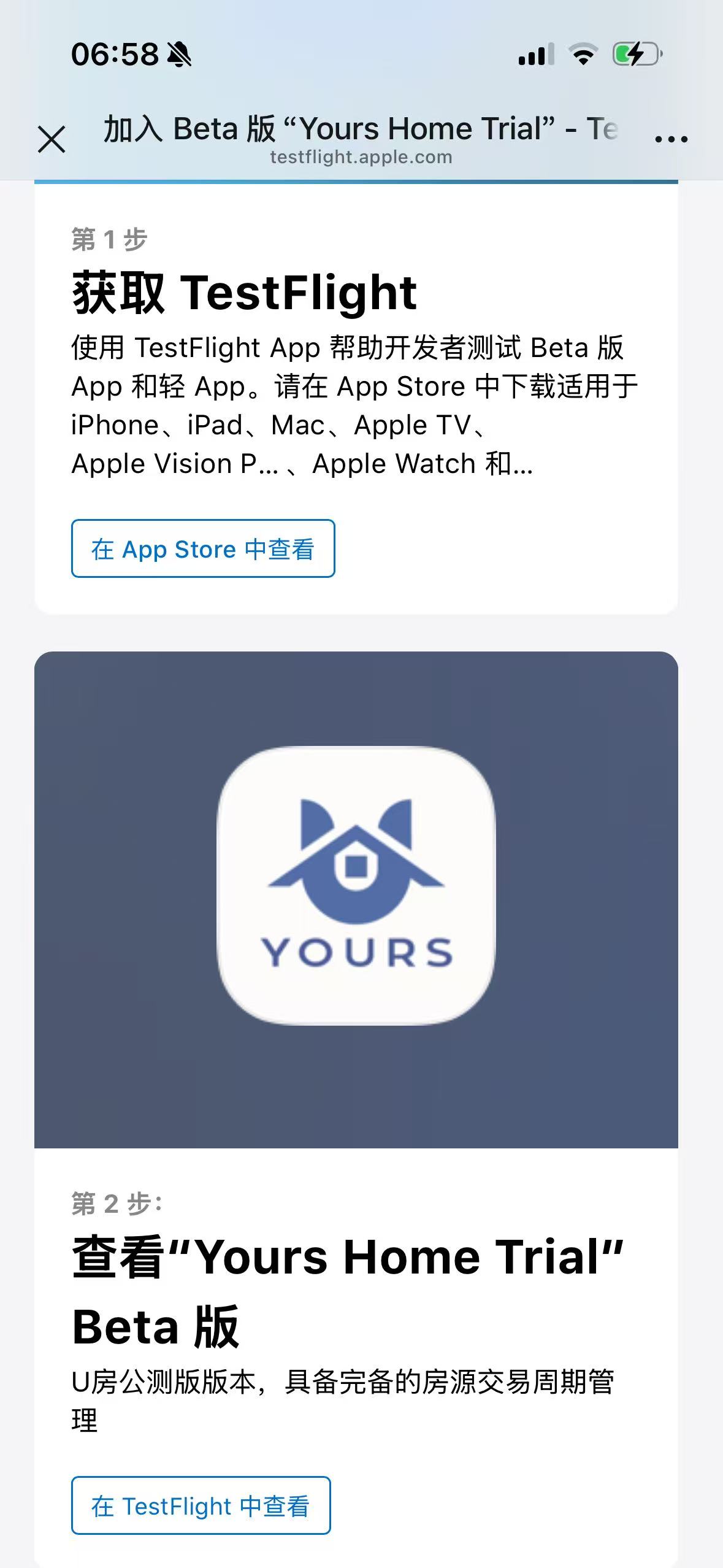 iOS 安装步骤一：进入 TestFlight 邀请页