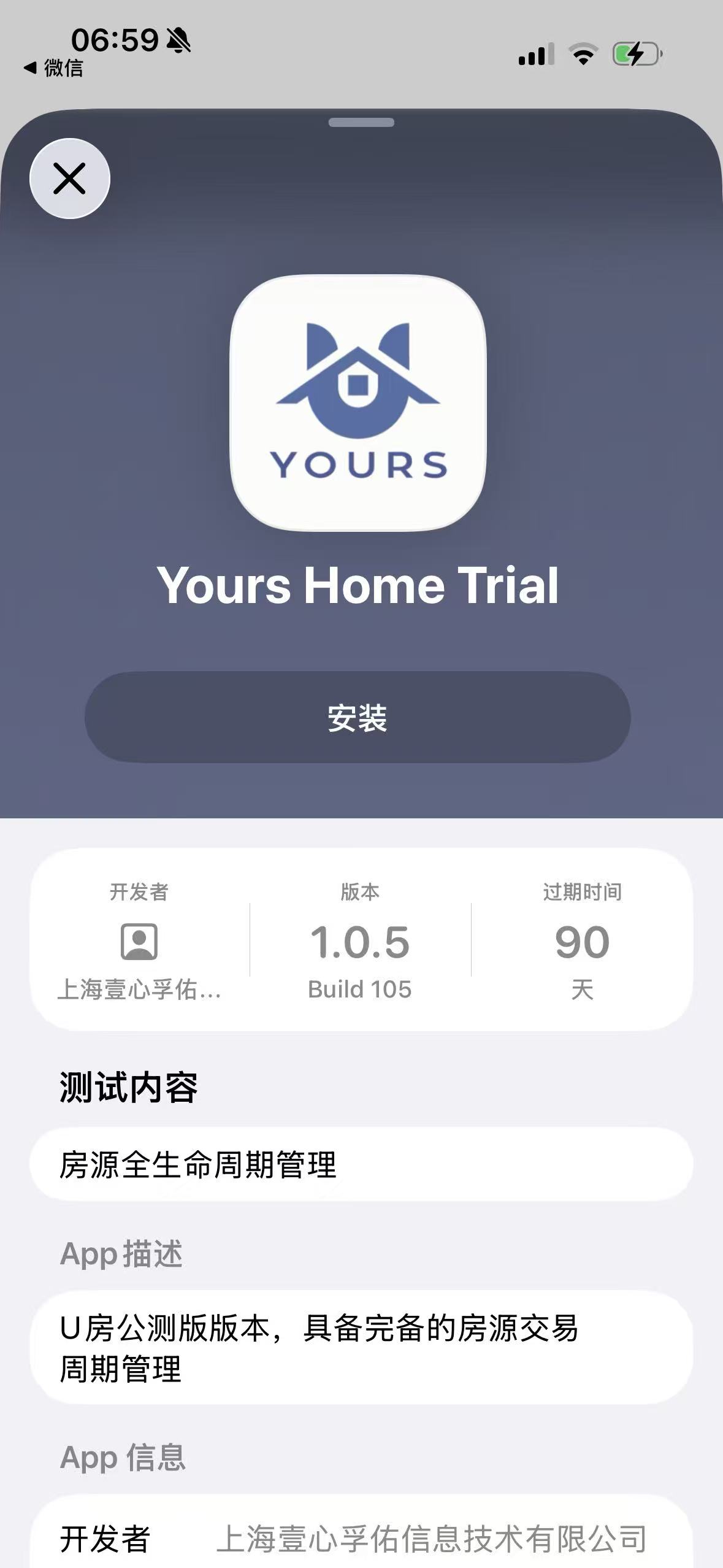 iOS 安装步骤二：在 TestFlight 中安装应用